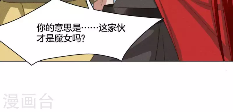 第86话 对峙天迷 第18页