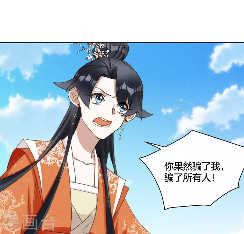 第86话 对峙天迷 第19页