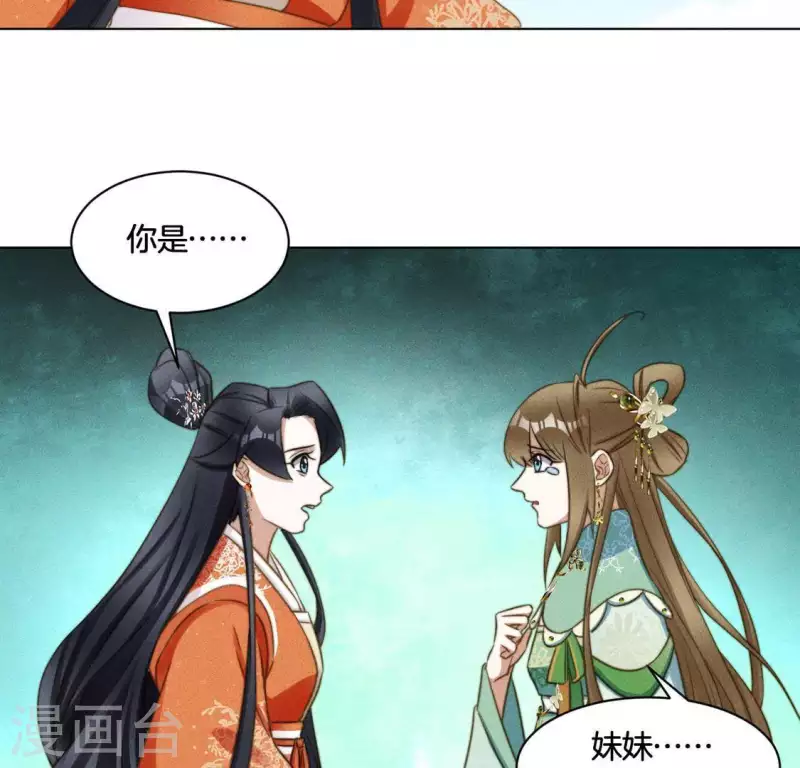 第86话 对峙天迷 第20页