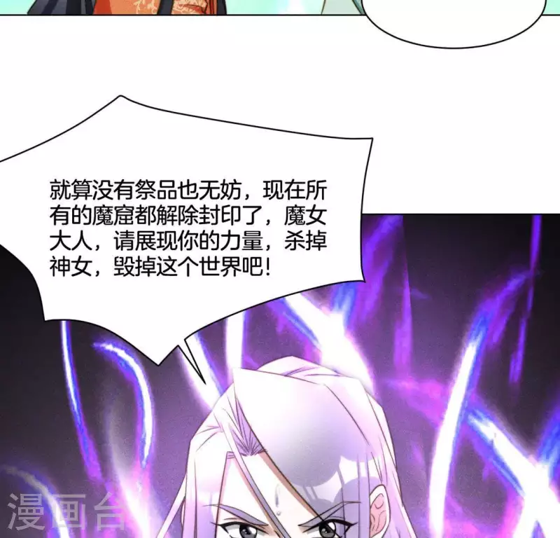 第86话 对峙天迷 第21页