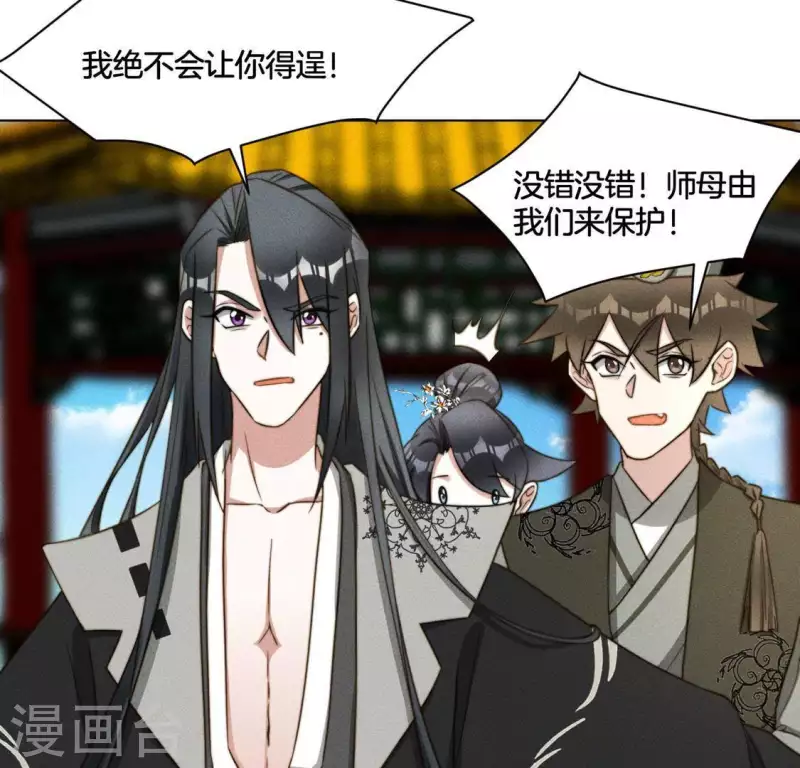 第86话 对峙天迷 第23页
