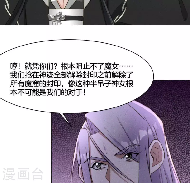 第86话 对峙天迷 第24页