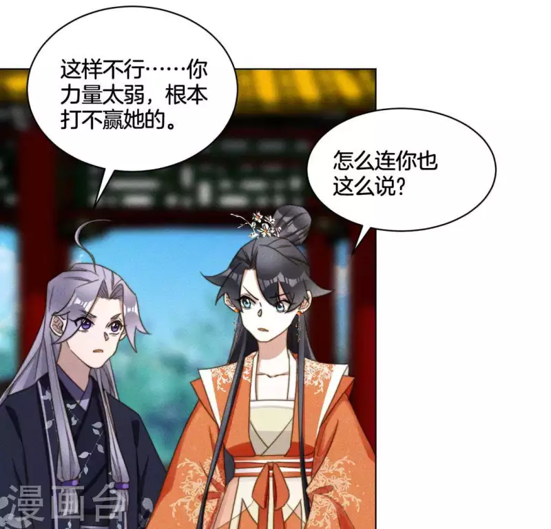 第86话 对峙天迷 第30页