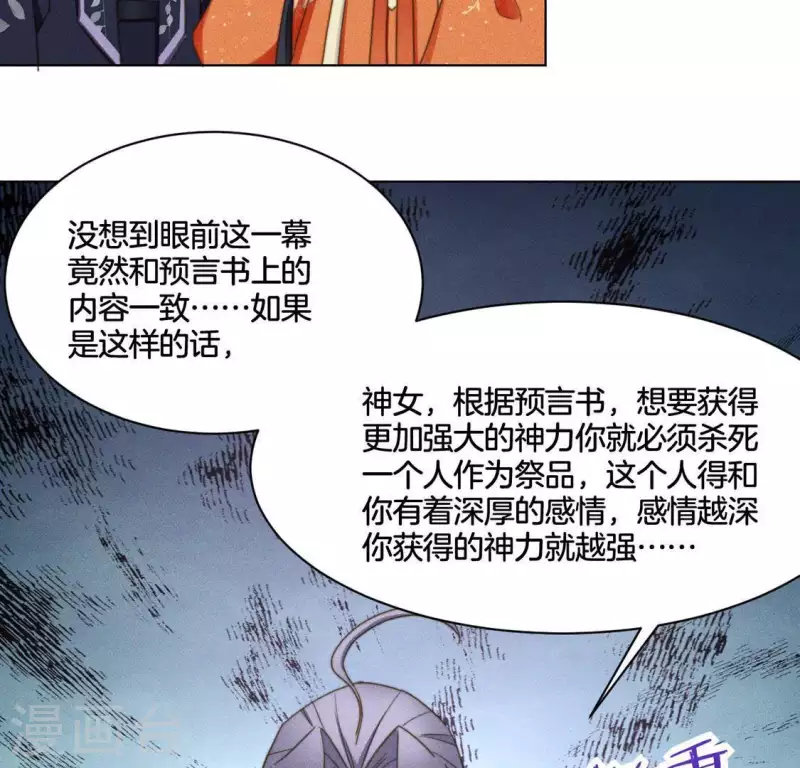 第86话 对峙天迷 第31页