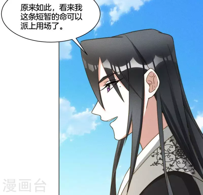 第86话 对峙天迷 第34页