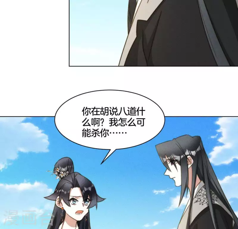 第86话 对峙天迷 第35页