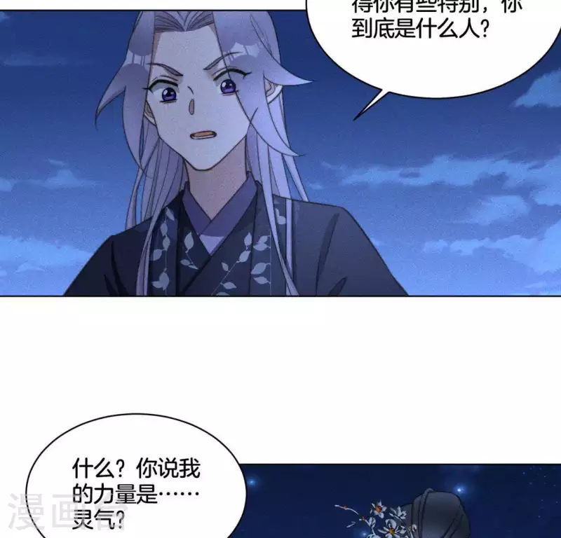 第85话 我是神女 第7页