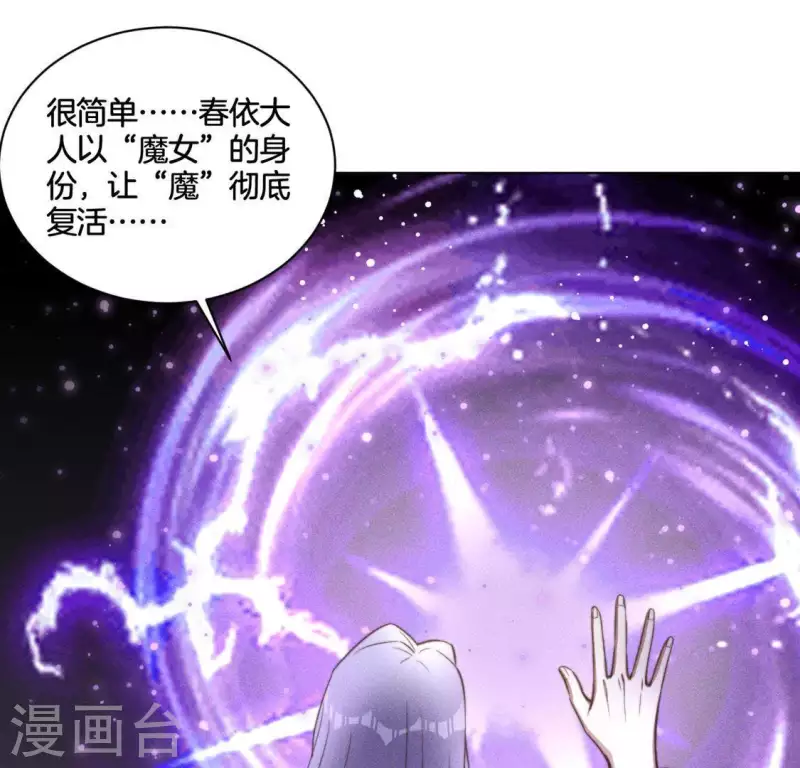 第85话 我是神女 第18页