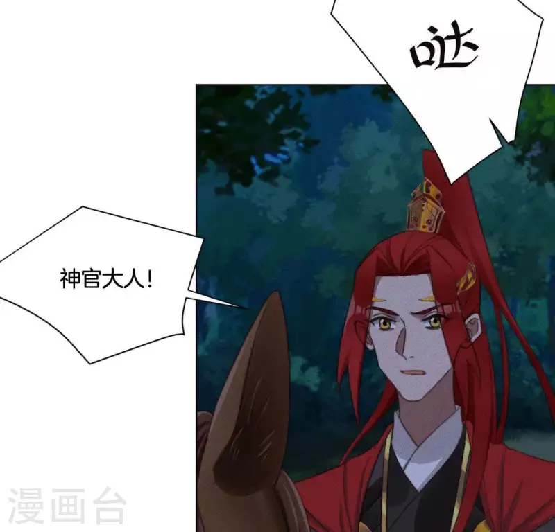 第85话 我是神女 第20页