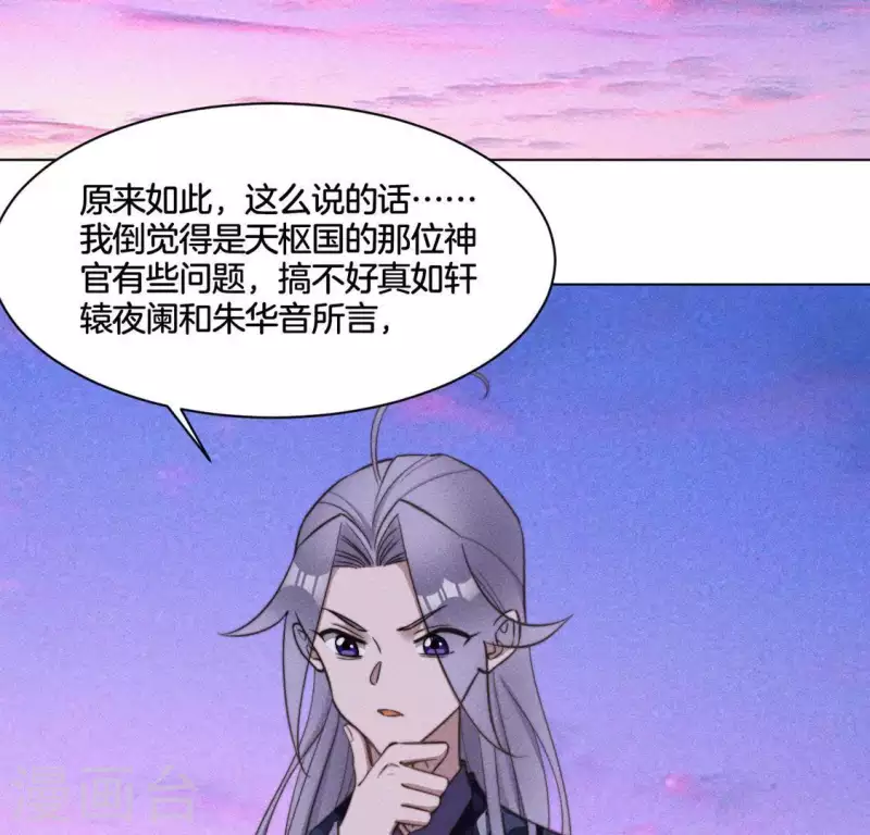 第85话 我是神女 第25页