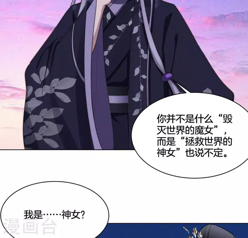 第85话 我是神女 第26页
