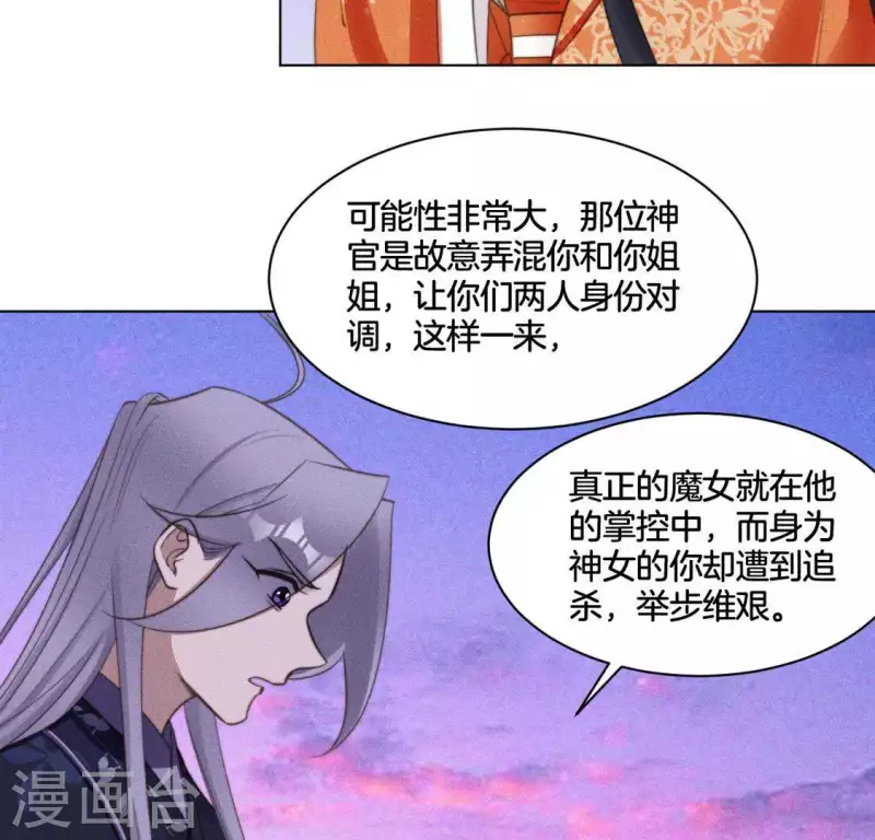 第85话 我是神女 第28页