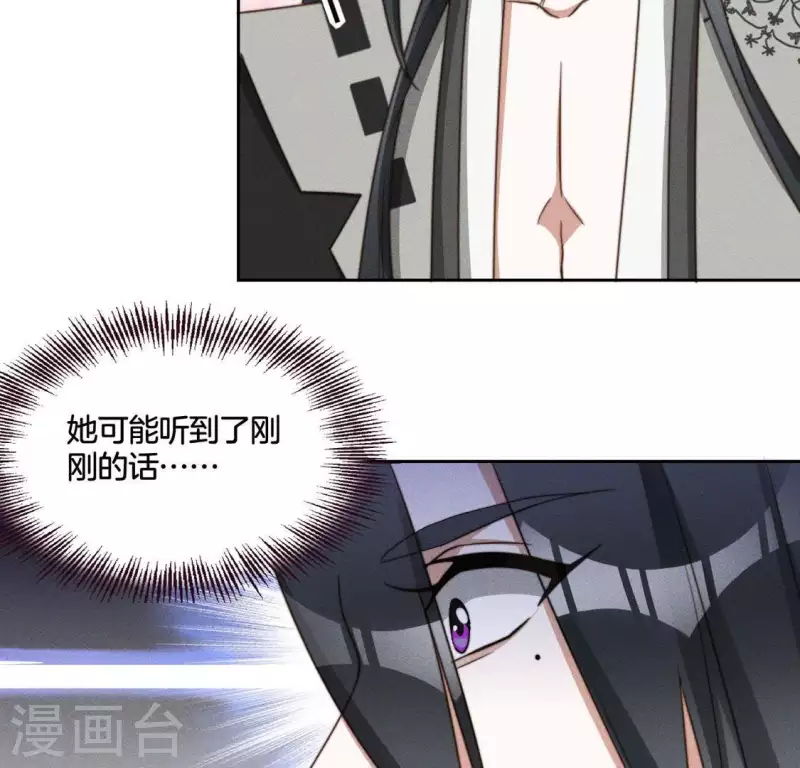 第84话 说说你的事 第9页