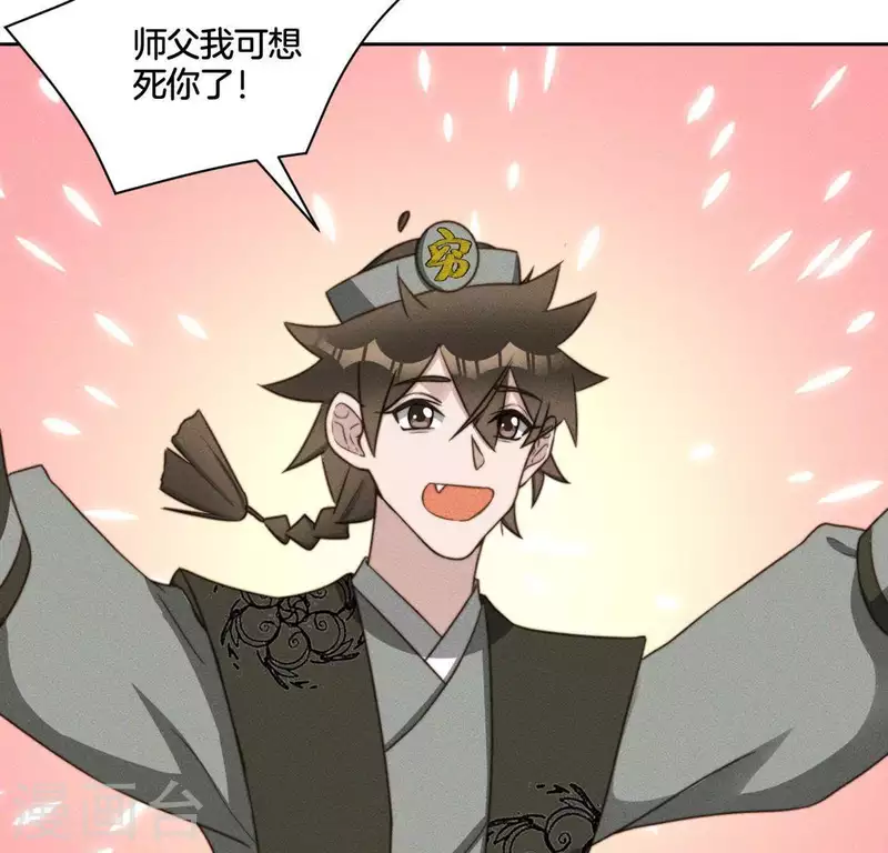 第84话 说说你的事 第11页