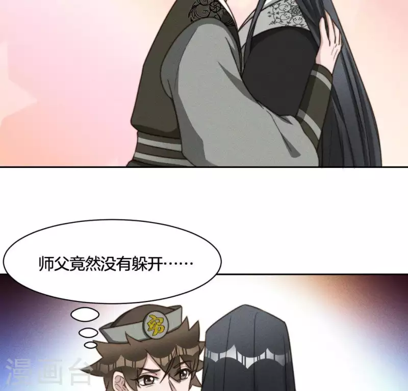 第84话 说说你的事 第13页