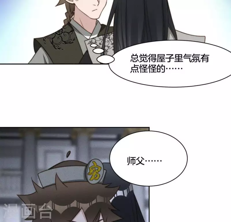 第84话 说说你的事 第14页