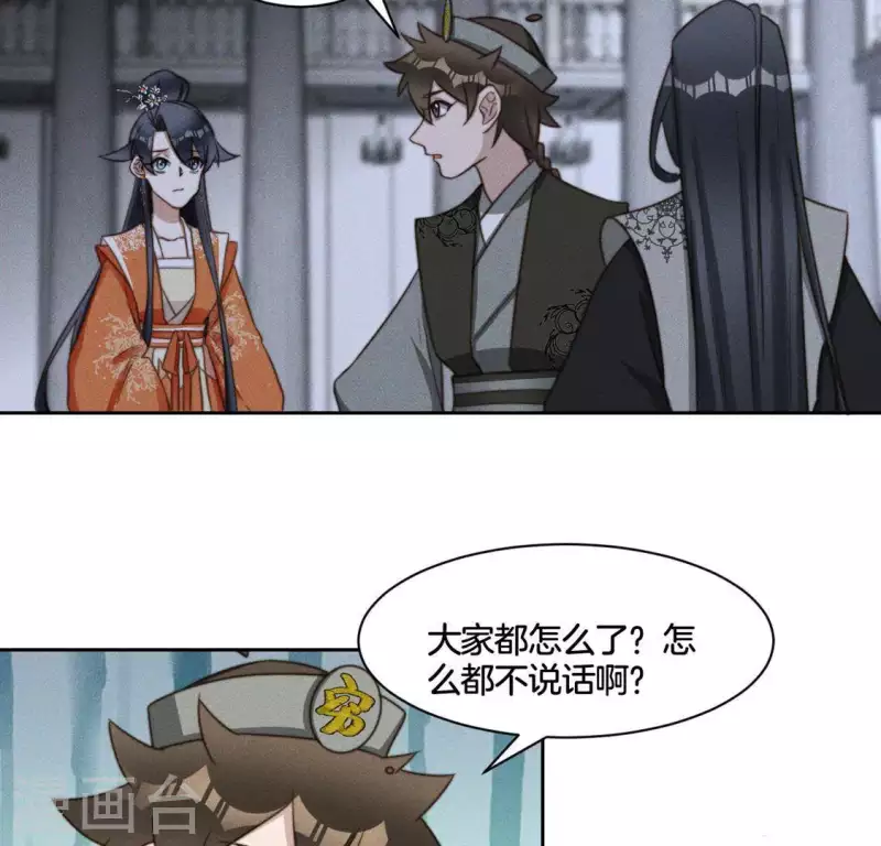 第84话 说说你的事 第16页