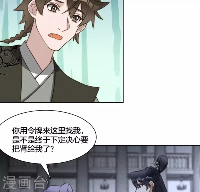 第84话 说说你的事 第17页