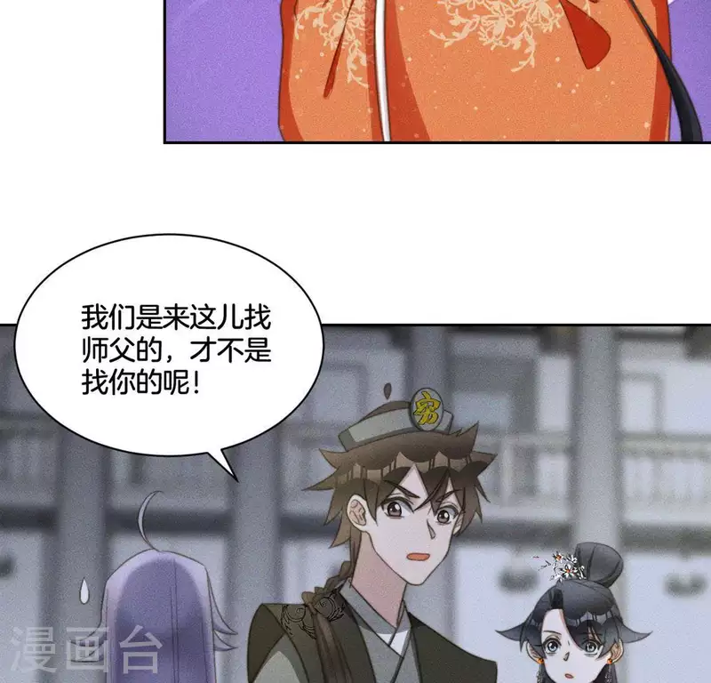 第84话 说说你的事 第20页