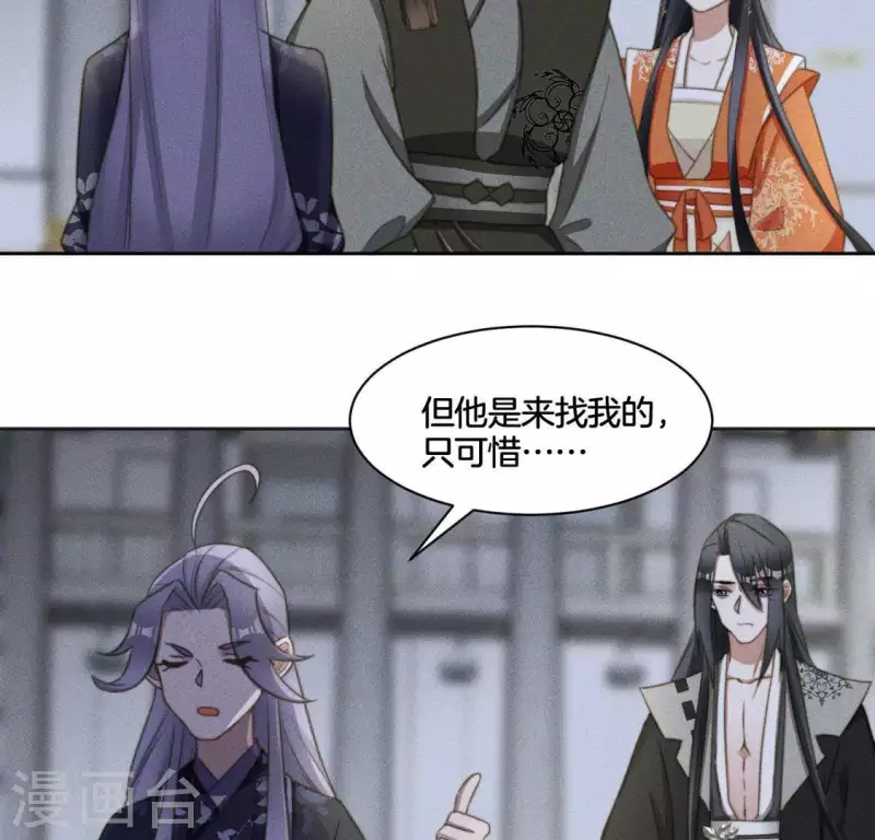 第84话 说说你的事 第21页