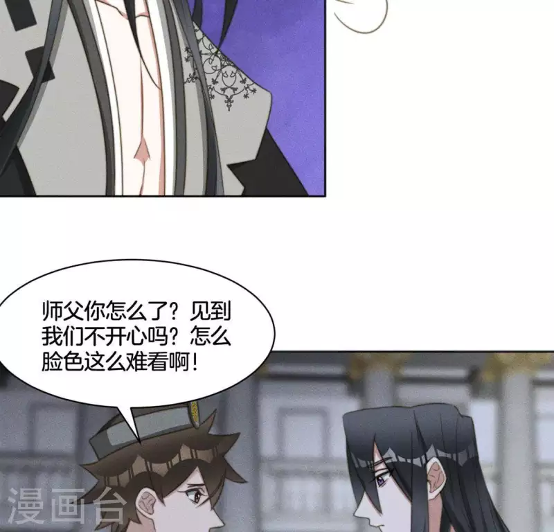 第84话 说说你的事 第23页