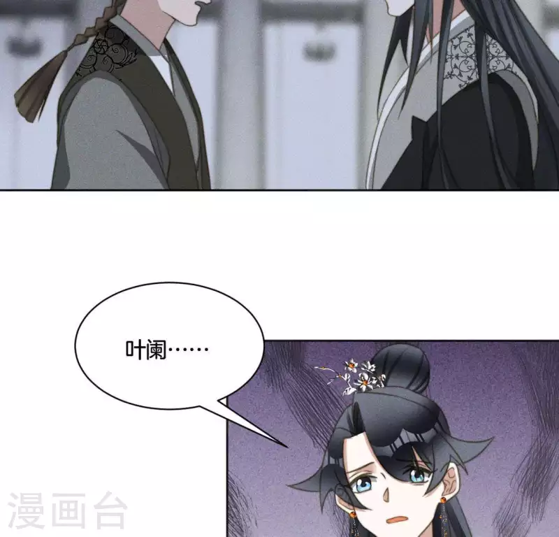 第84话 说说你的事 第24页