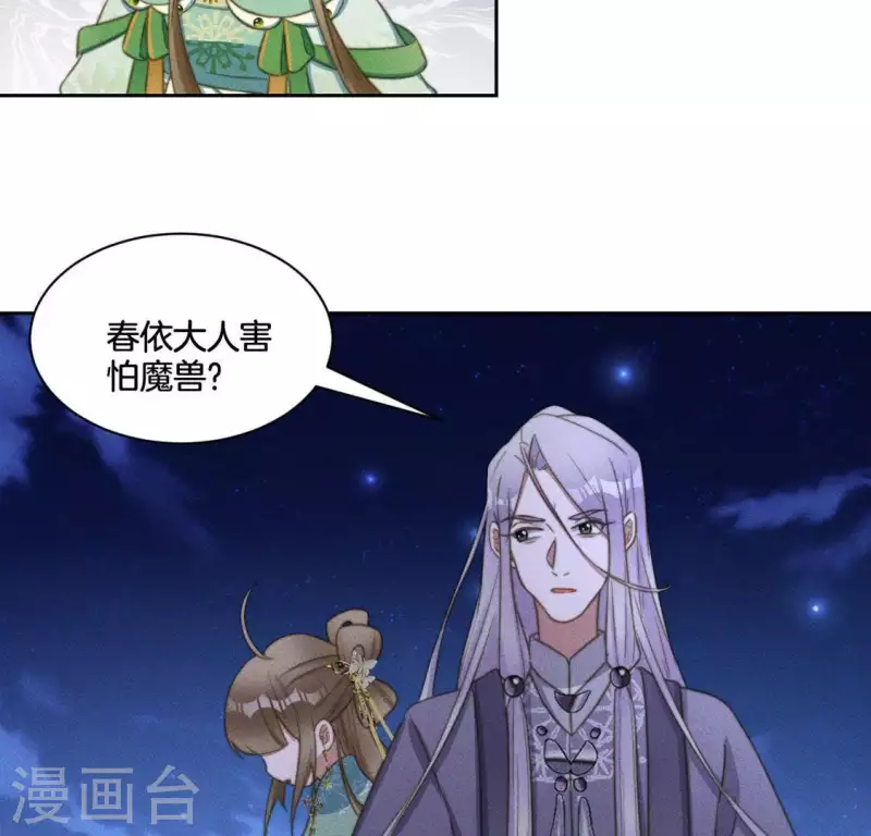 第84话 说说你的事 第32页