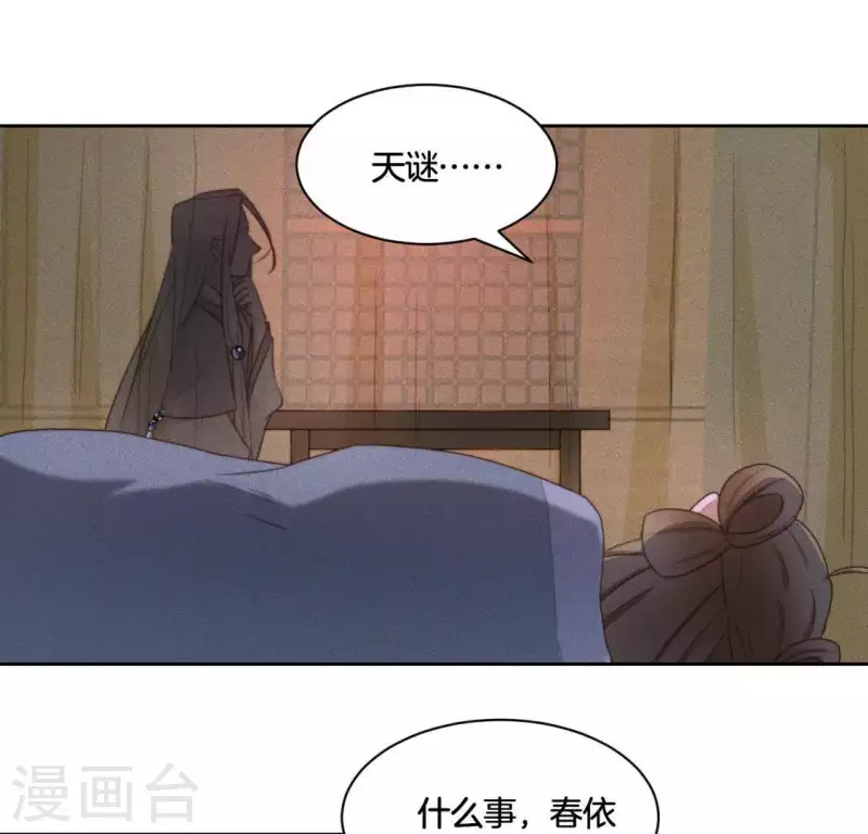 第84话 说说你的事 第42页