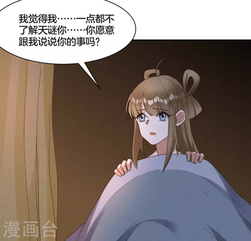 第84话 说说你的事 第44页