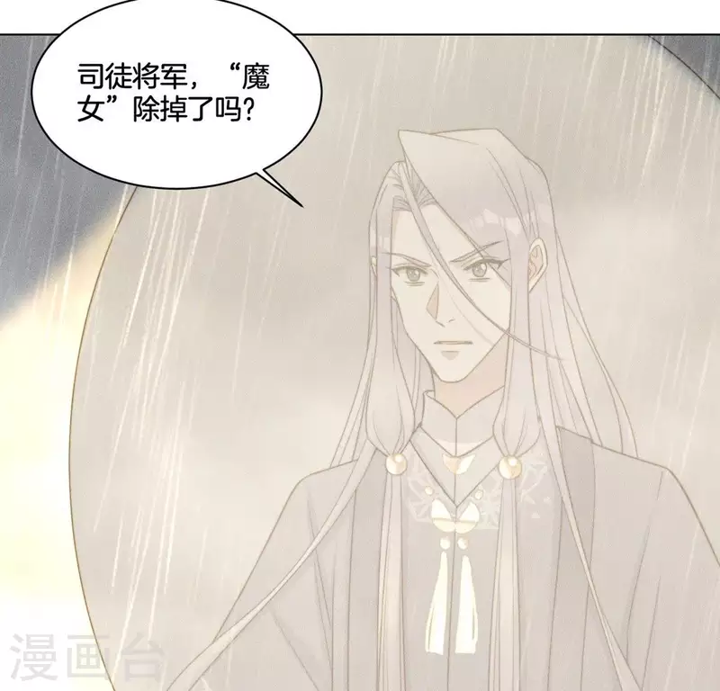 第83话 你命没剩几天了 第4页