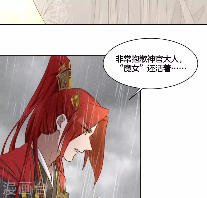 第83话 你命没剩几天了 第5页