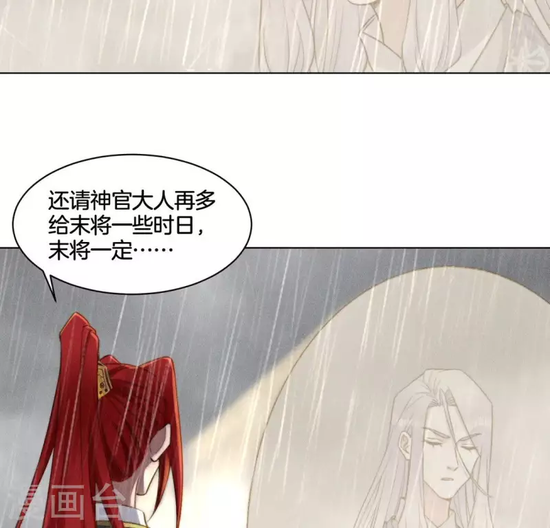 第83话 你命没剩几天了 第7页