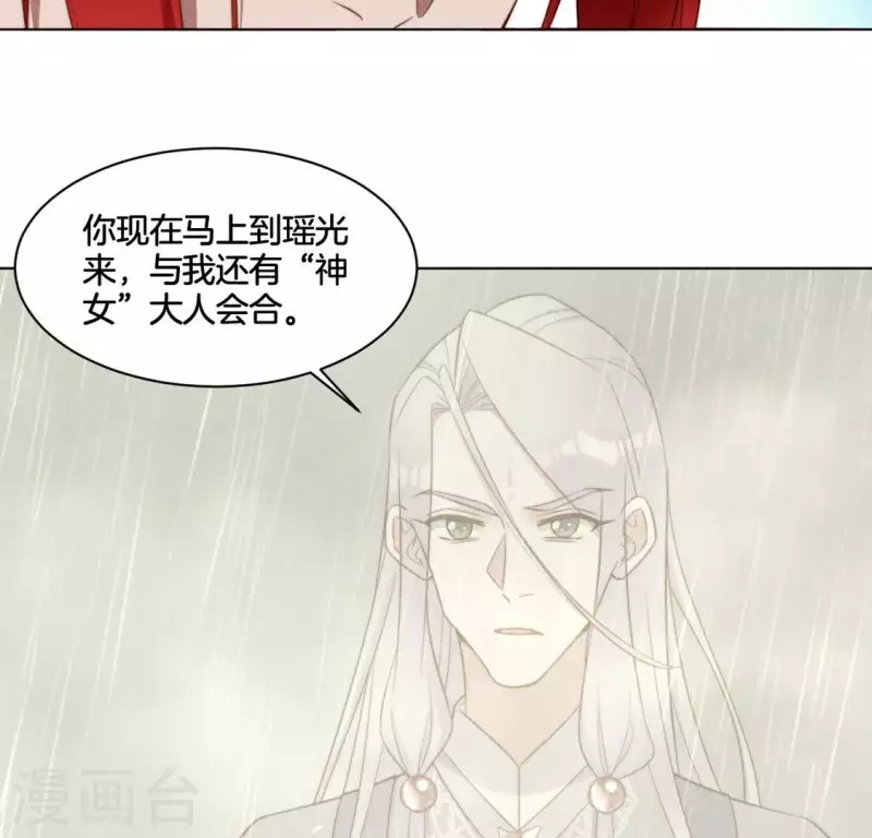 第83话 你命没剩几天了 第9页