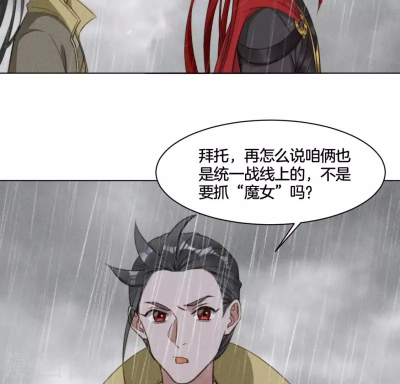 第83话 你命没剩几天了 第15页