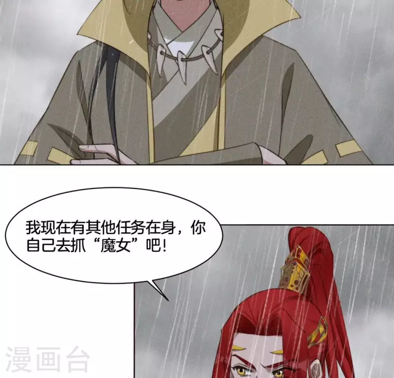 第83话 你命没剩几天了 第16页