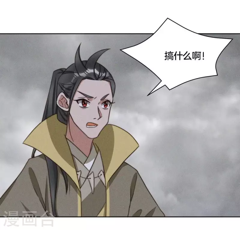 第83话 你命没剩几天了 第20页