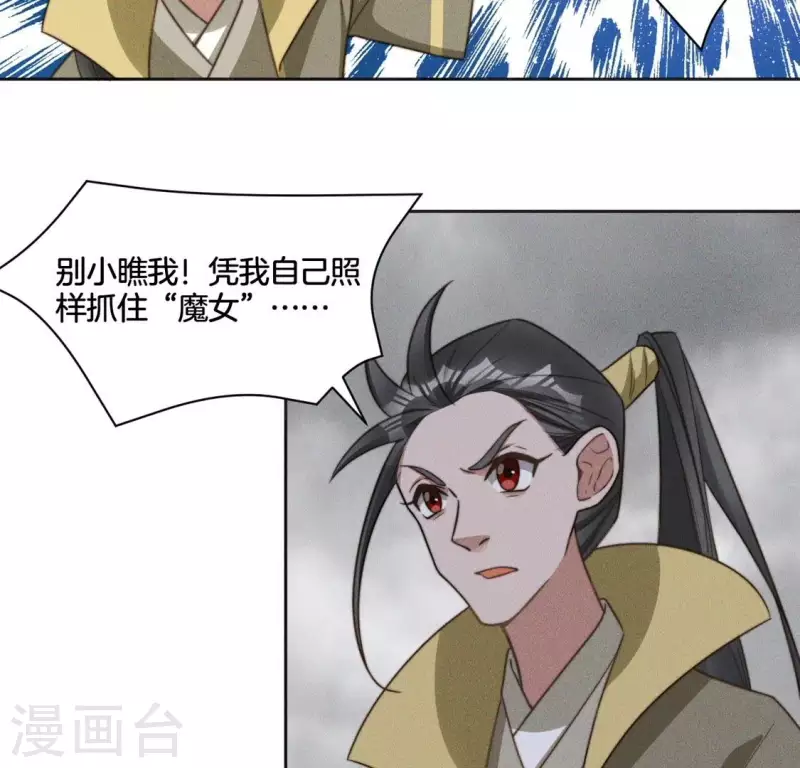 第83话 你命没剩几天了 第23页