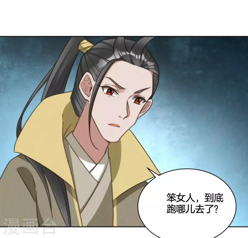 第83话 你命没剩几天了 第25页
