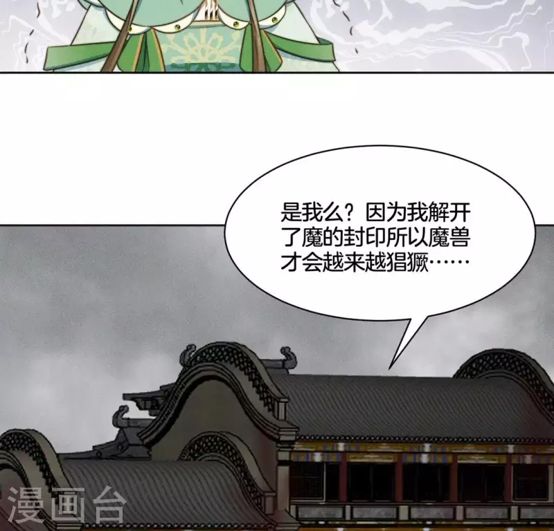 第83话 你命没剩几天了 第33页
