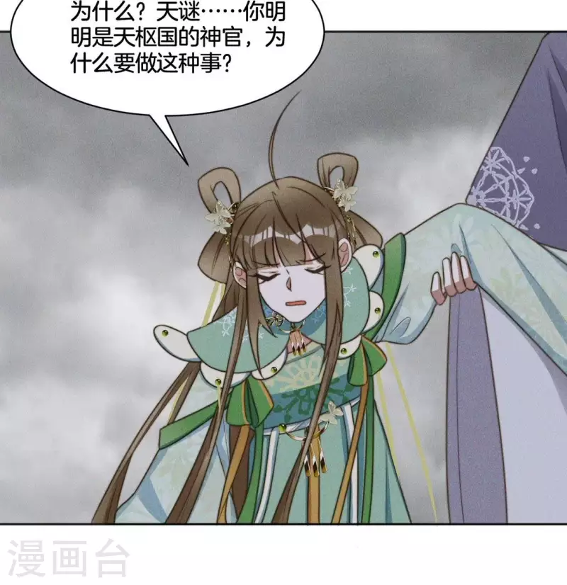 第83话 你命没剩几天了 第36页