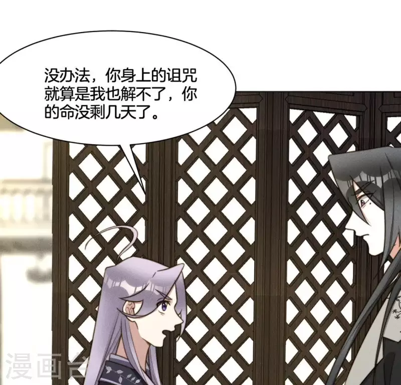 第83话 你命没剩几天了 第43页