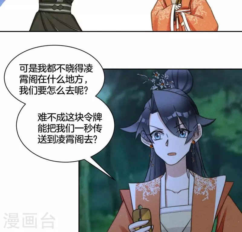 第82话 一秒传送 第4页