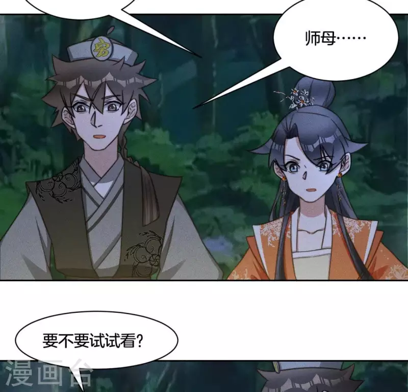第82话 一秒传送 第10页