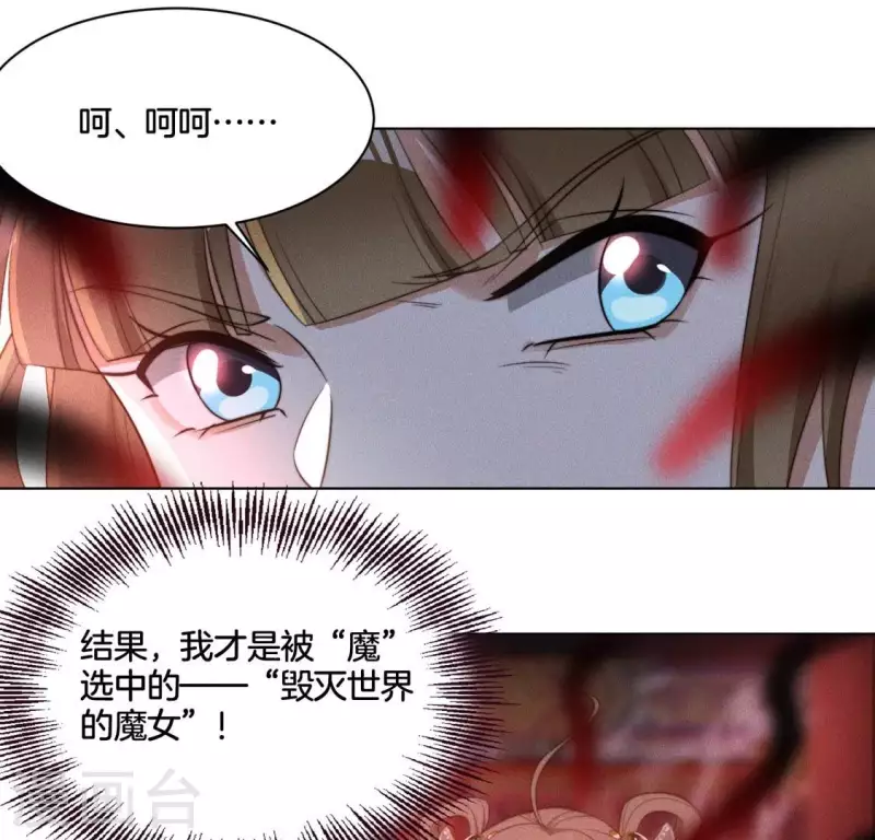第81话 魔女黑化 第2页