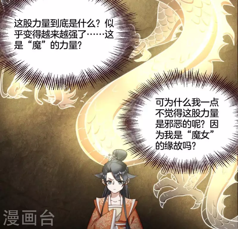 第81话 魔女黑化 第10页