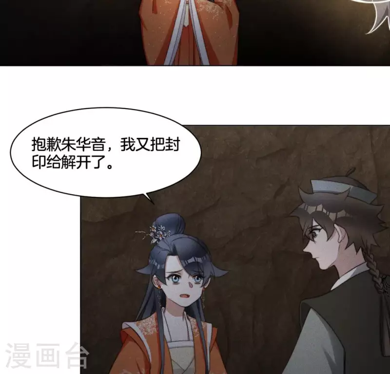 第81话 魔女黑化 第11页