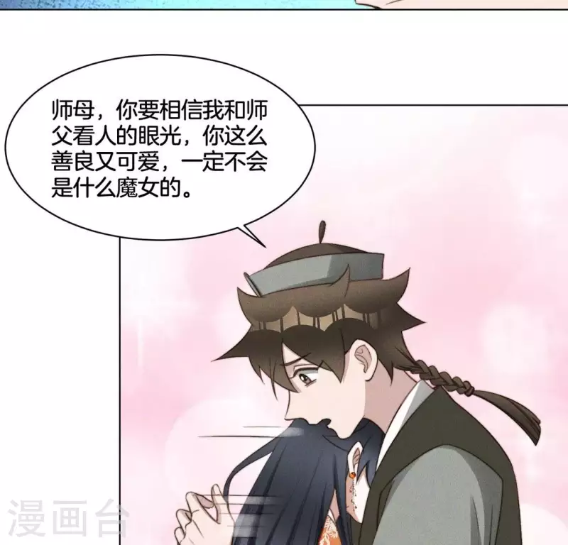 第81话 魔女黑化 第13页