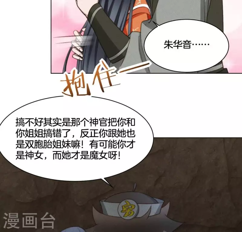 第81话 魔女黑化 第14页