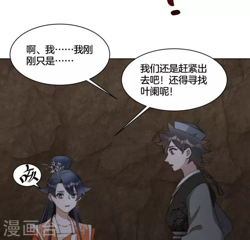 第81话 魔女黑化 第18页