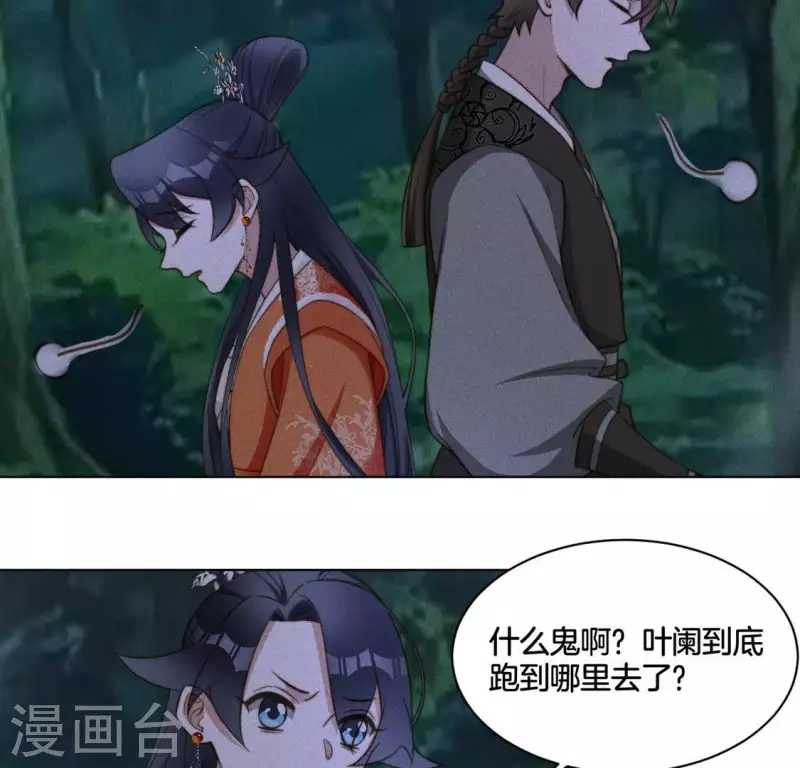 第81话 魔女黑化 第22页